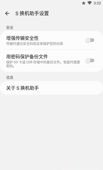 S换机助手  v3.7.35.2图4