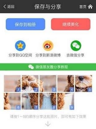 美图秀秀九宫切图  v1.0.1.1图4