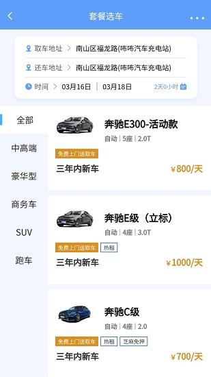 咘咘租车  v1.3.50图2