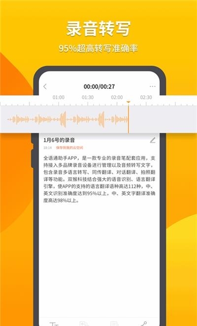 汉王全语通语音助手  v2.5.0图3