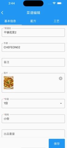 炒菜机烹饪控制  v1.0.5图1