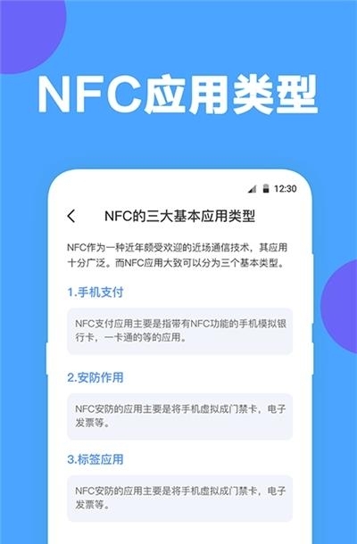 未来家NFC工具  v3.7.5图2