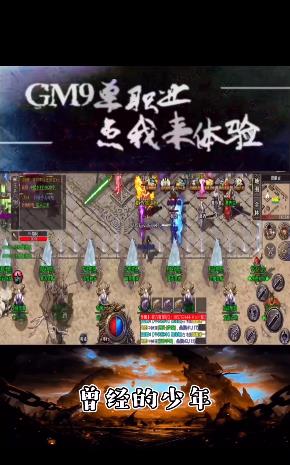 GM9单职业三端互通  v1.0.0图2