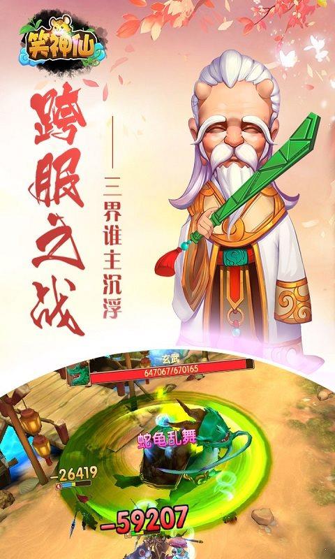 笑神仙  v1.5.3图1