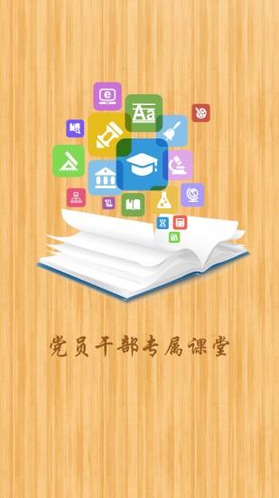 党员干部小书包  v1.0.1图3