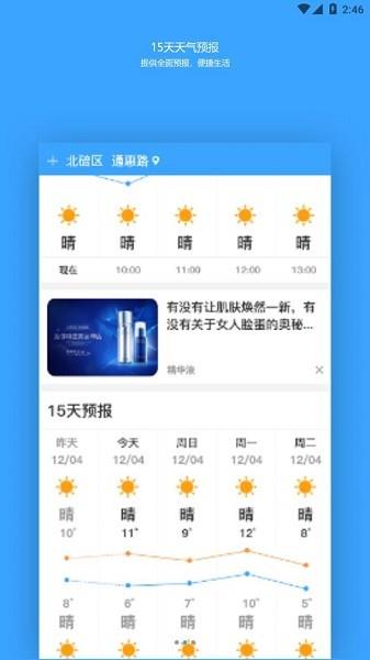 福利天气  v1.7图4