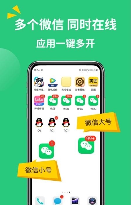 多开助手  v3.3.6图2