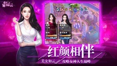 重生之秘书如云  v1.0.0图1