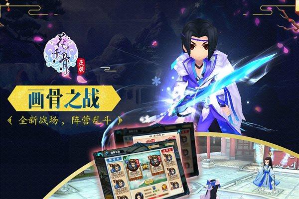 花千骨正版  v6.0.0图4