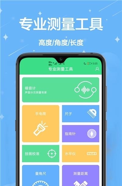 手机测量尺  v1.0.0图3