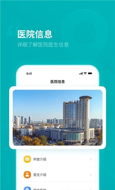 临沂市人民医院  v1.0.0图3