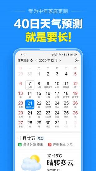 大字版天气预报  v7.4.0p图1