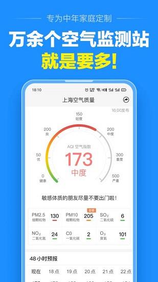 大字版天气预报  v7.4.0p图3