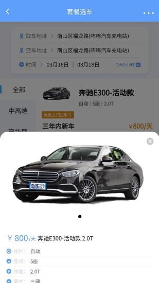 咘咘租车  v1.3.50图3