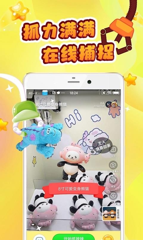 叮叮抓娃娃  v3.10.3图2