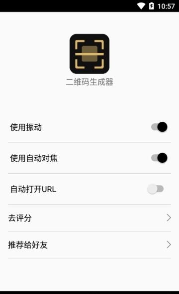 二维码扫描工坊  v1.0.2图1