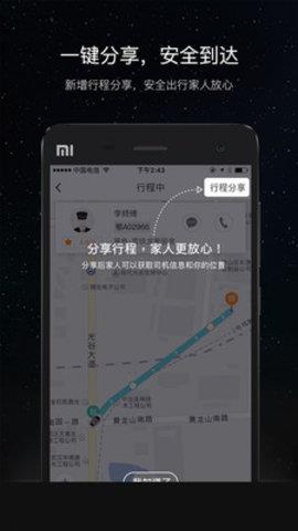 斑马快跑客户端  v4.50.0.0006图2