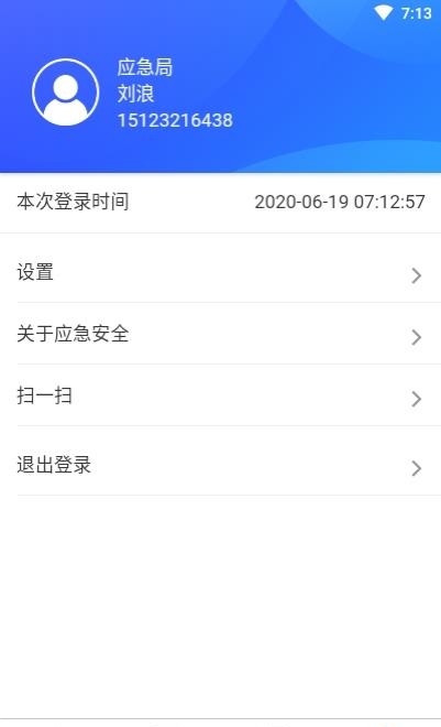 应急安全  v10.81图3