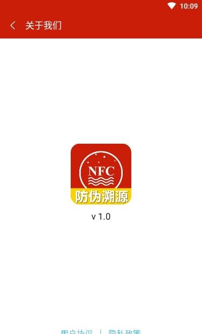 茅台NFC防伪溯源  v1.8图4