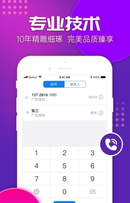 嘟嘟电话  v1.5.8图3