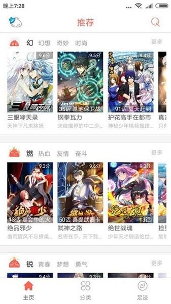 im漫画最新版  v1.0图1