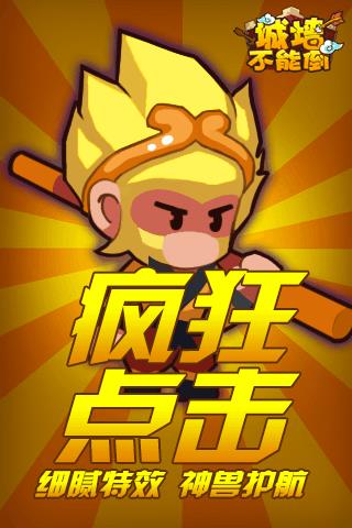 城墙不能倒  v1.0.6图4