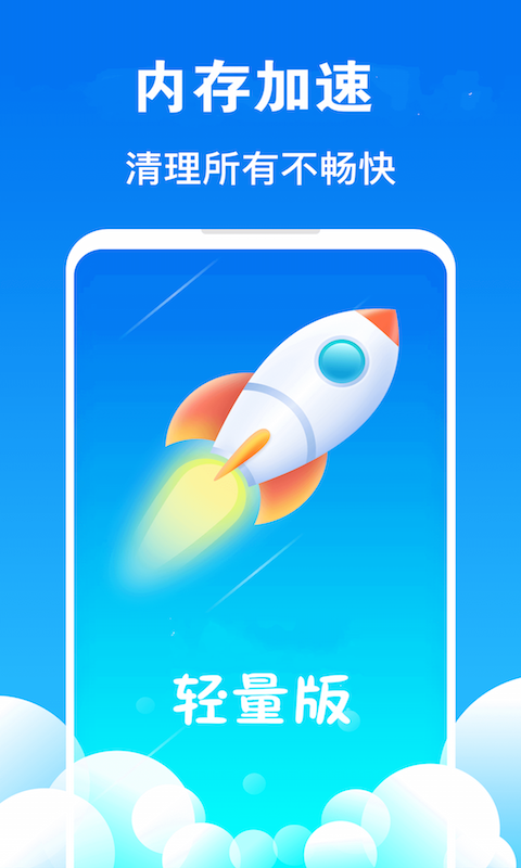 和煦清理大师  v1.0.0图1