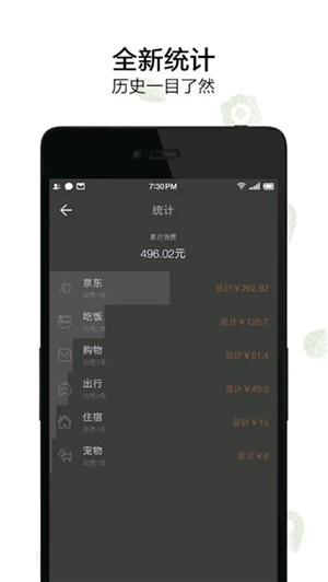 今日账单  v2.9.4图4