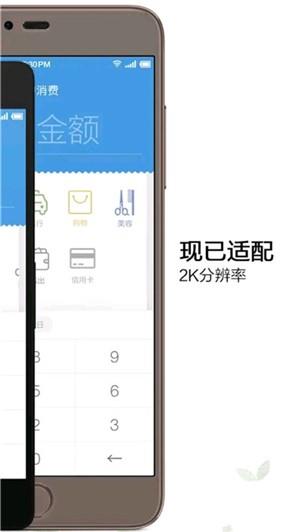 今日账单  v2.9.4图1