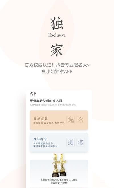 山水起名  v1.1.9图1