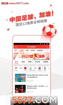 乐视体育最新版(英超直播)  v3.9.6图1