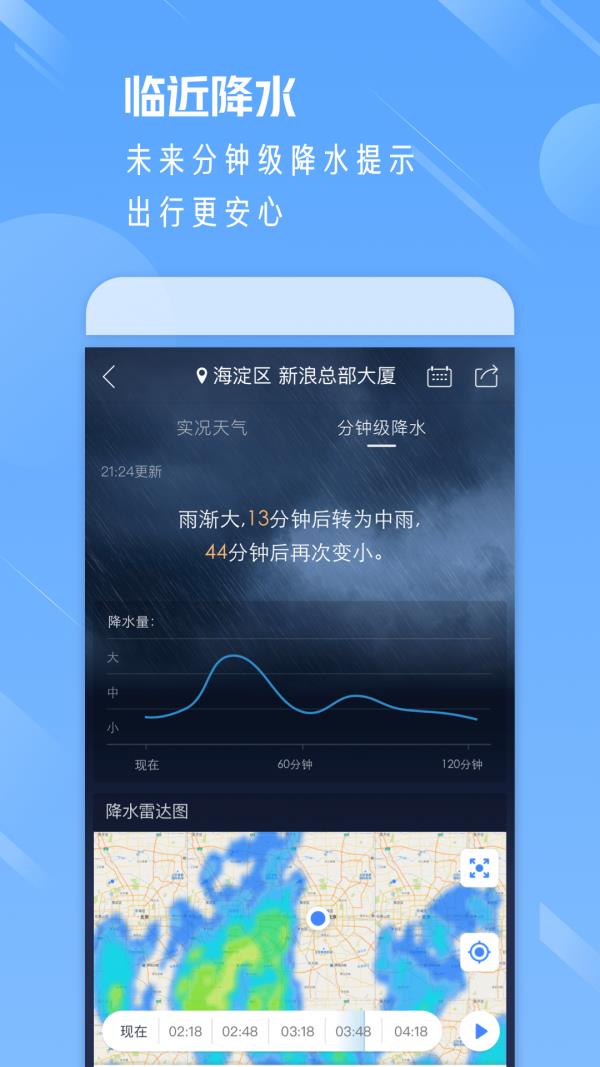 嘻哈天气  v7.74图2