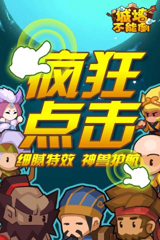 城墙不能倒  v1.0.6图2