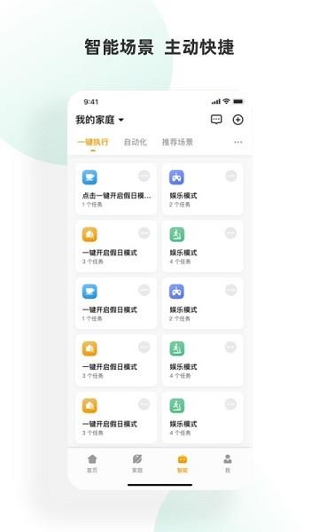 小海智家  v1.4.1图3