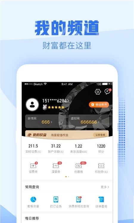 浙江移动手机营业厅  v8.1.1图2