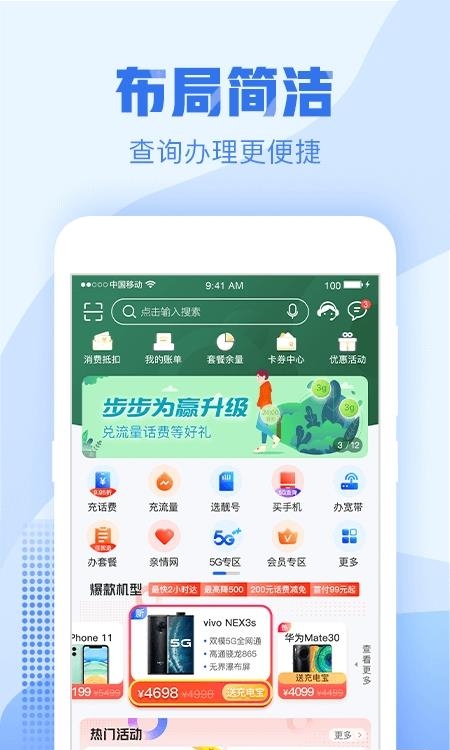 浙江移动手机营业厅  v8.1.1图4