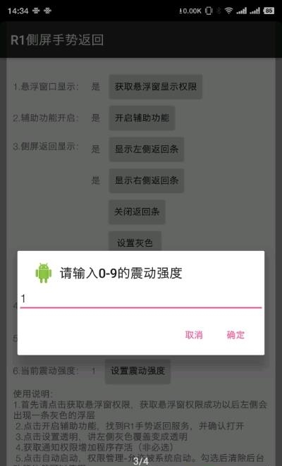 R1手势  v1.1.0图2