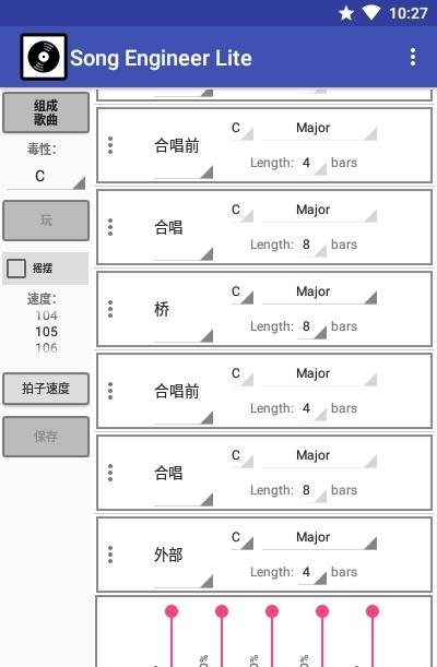 歌曲工程师  v10.8图3