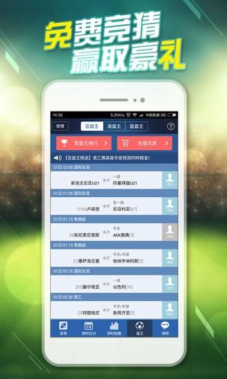 球探网  v6.0图3