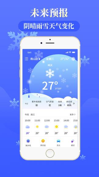 天气通天气预报  v1.5图1