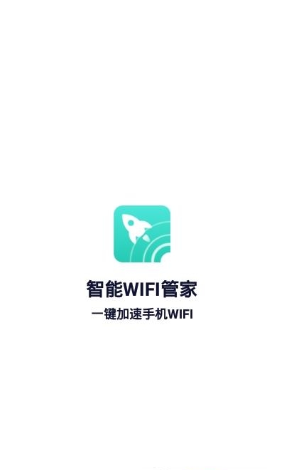 智能wifi管家  v1.0图3