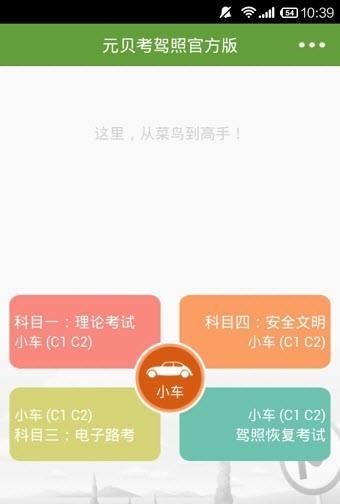 元贝考驾照  v3.0.7图1