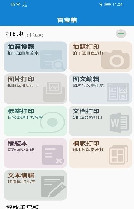 乐写  v3.7.70图4