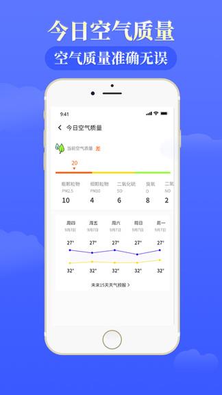 天气通天气预报  v1.5图4