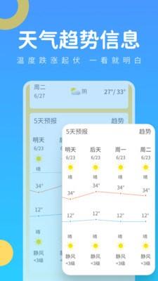 实时气象王  v1.0.1图3