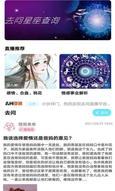 去问  v1.1.6图3