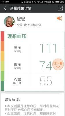 爱家康  v1.9.5.19图3