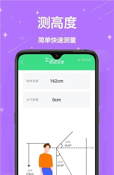 手机测量尺  v1.0.0图1