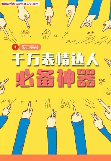 斗图秀秀  v1.0.1图4