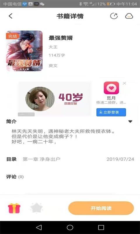 益读小说  v1.0.1图4